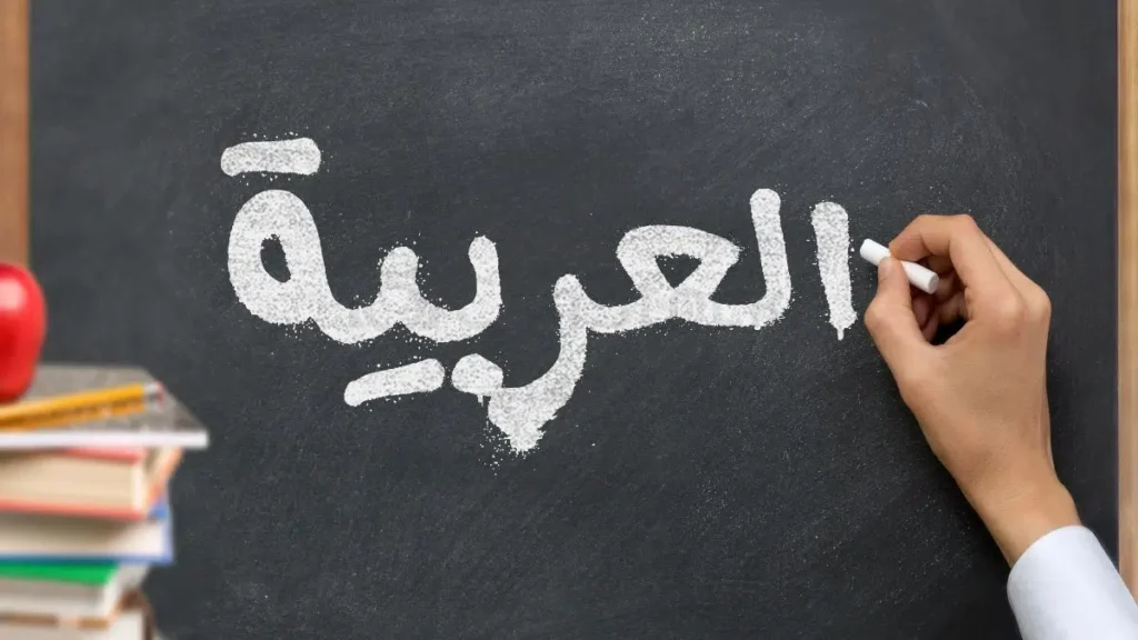 القواعد الأساسية في اللغة العربية